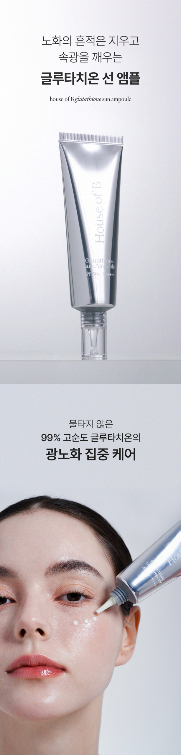 House of B Sun Ampoule