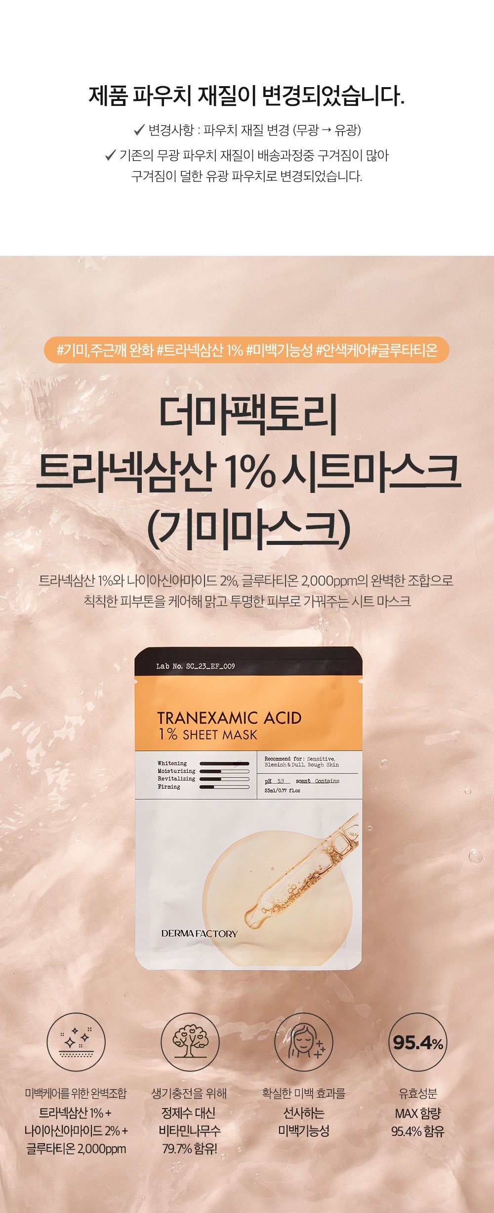 Derma Factory Tranexamic Acid Sheet Mask Detail