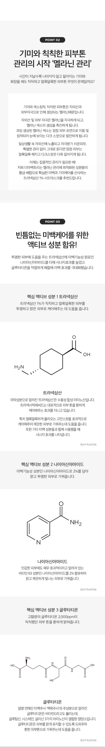 Derma Factory Tranexamic Acid Sheet Mask Detail