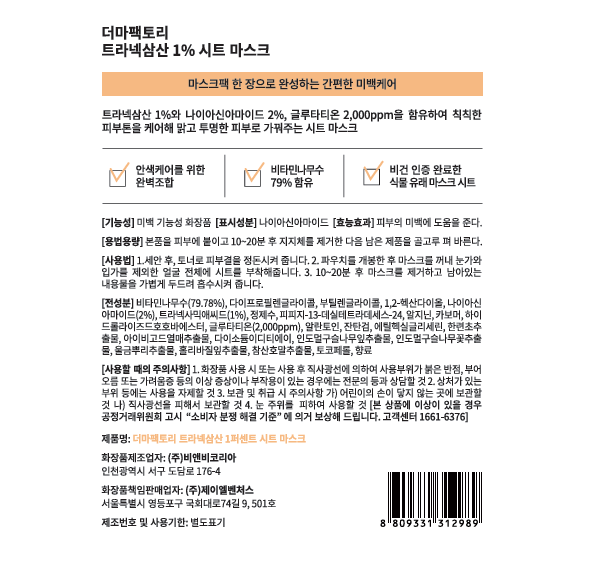 Derma Factory Tranexamic Acid Sheet Mask Detail