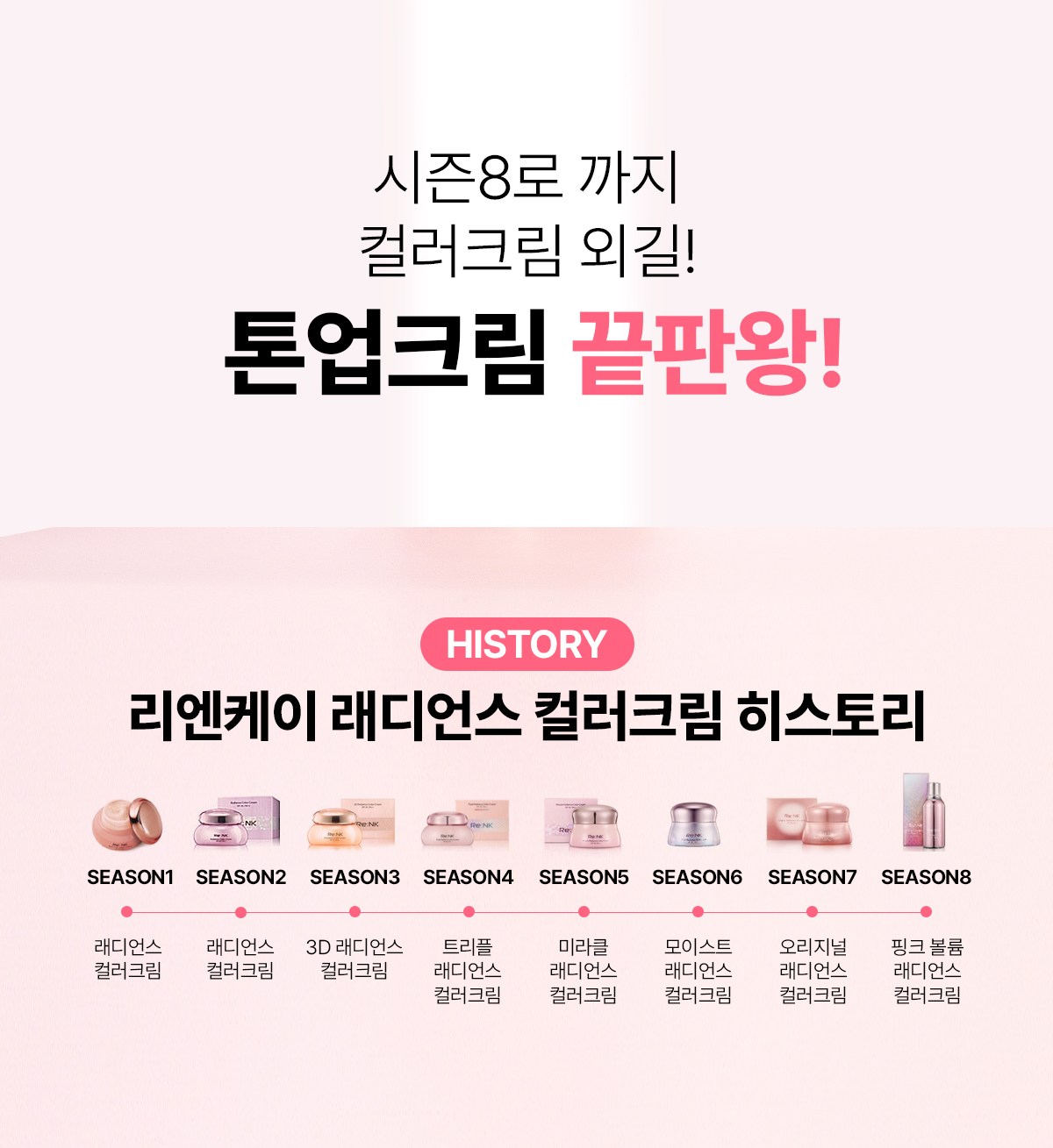 RE:NK Pink Volume Radiance Color Cream Detail