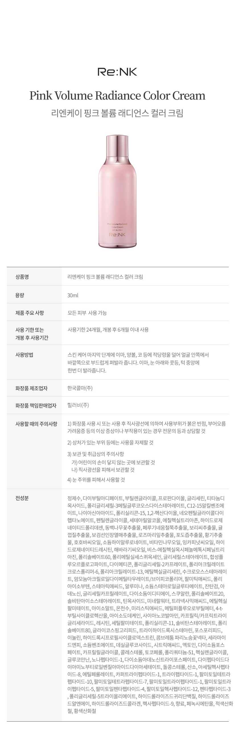 RE:NK Pink Volume Radiance Color Cream Detail