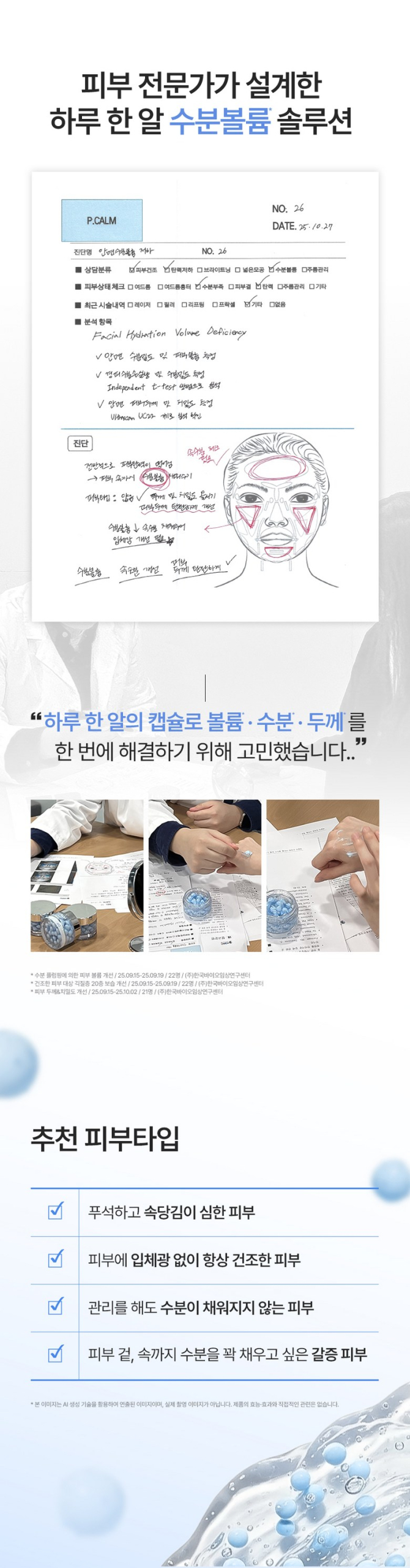 P.CALM PDRN Caffeine Blue Capsule Cream Detail