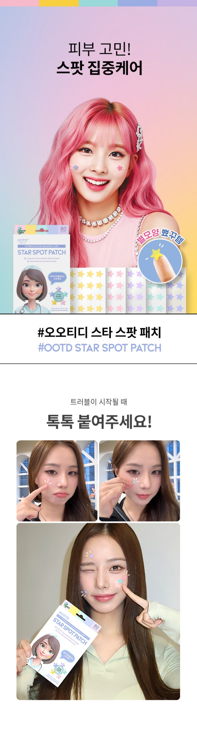 OOTD Star Spot Patch Detail