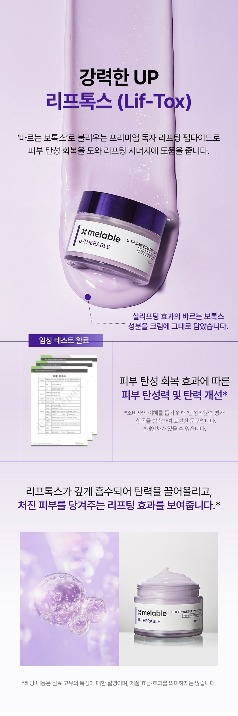 Melable U-Therable Cream Detail