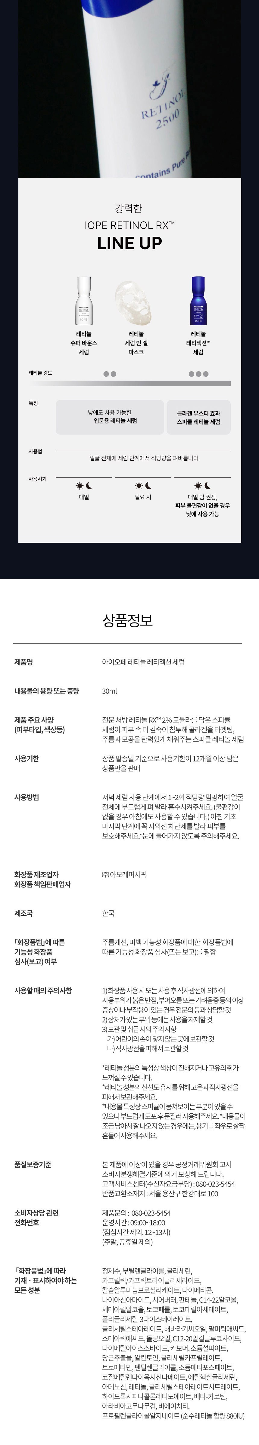 IOPE Retinol Retijection Serum