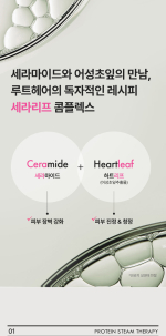 RU:T HAIR Barrier Cinic Ceraleaf Treatment 250ml - Image 2