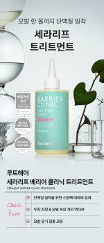 RU:T HAIR Barrier Cinic Ceraleaf Treatment 250ml - Image 5