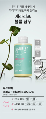 RU:T HAIR Barrier Cinic Ceraleaf Shampoo 295ml - Image 3