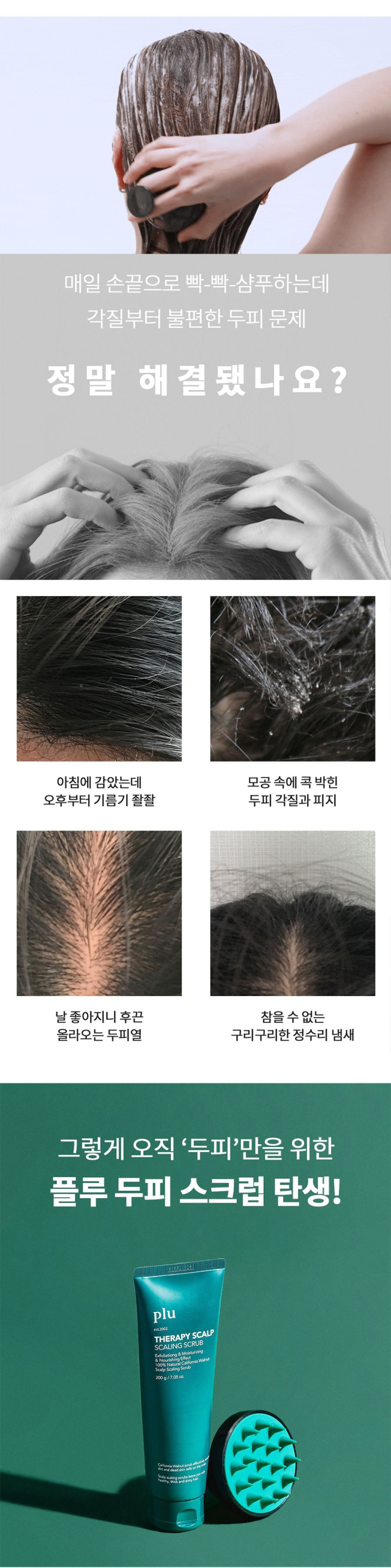 PLU Scalp Scrub Benefits