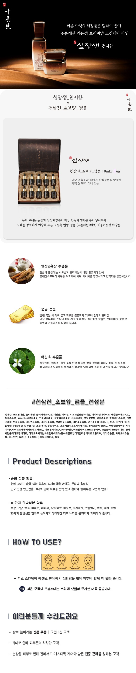 Sipjangsaeng Cheonsamjin Choboyang Ampoule Detail