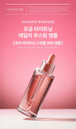 VERAMORE Pore Tightening Spicule 300 Ampoule 50ml - Image 2