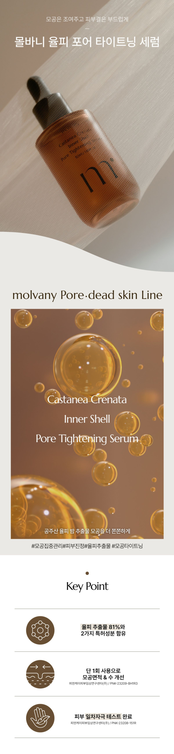 MOLVANY Pore Tightening Serum Detail