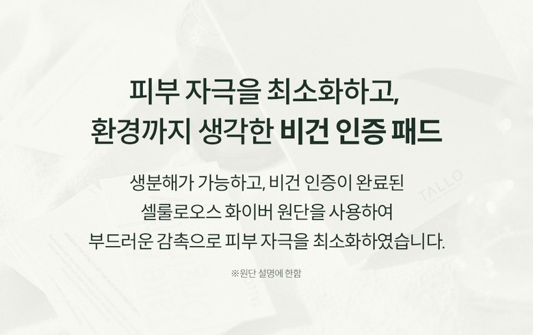 TALLO Sweetie Moisture Pad Detail