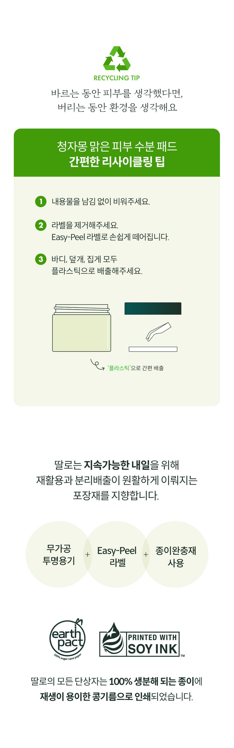 TALLO Sweetie Moisture Pad Detail