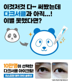 ISFREN Magic Eye Solution Dark Circle Eye Cream 20g - Image 2