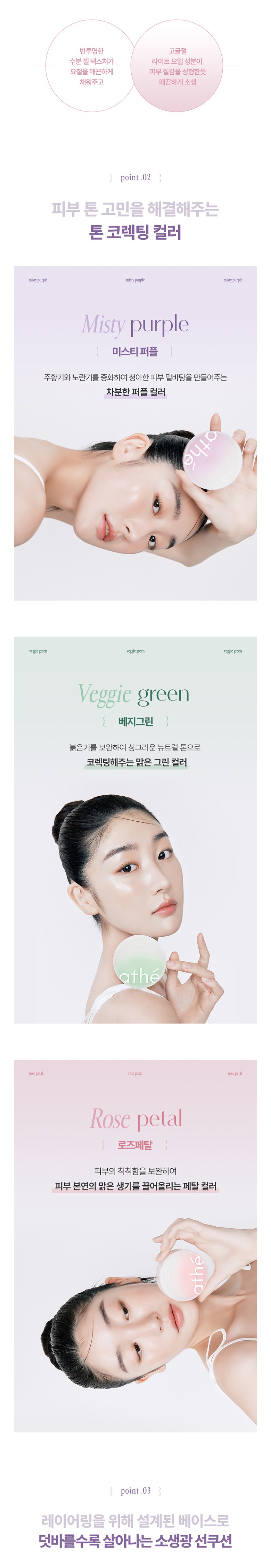 athe Tone Correcting Colors