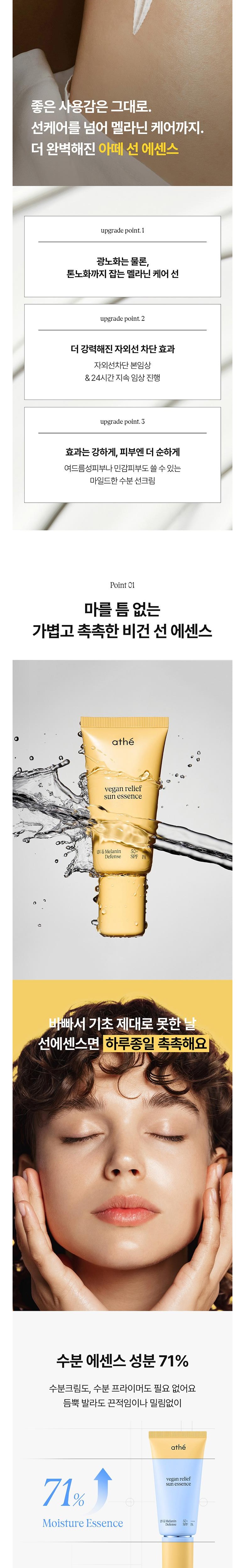 ATHE Vegan Relief Sun Essence Detail 2