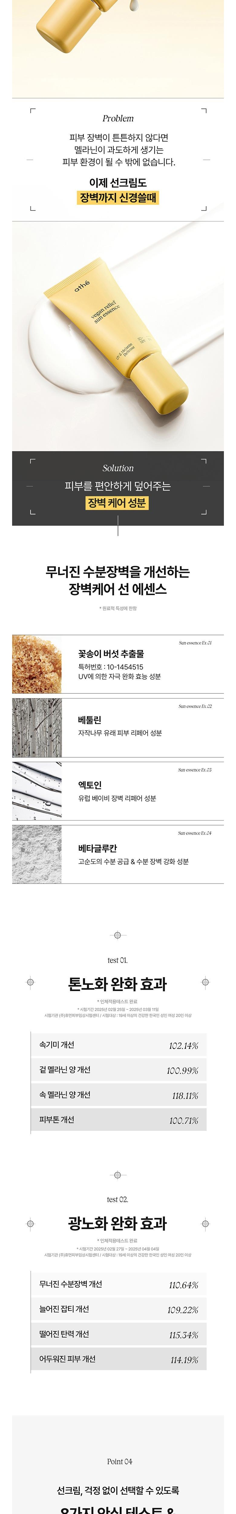 ATHE Vegan Relief Sun Essence Detail 4