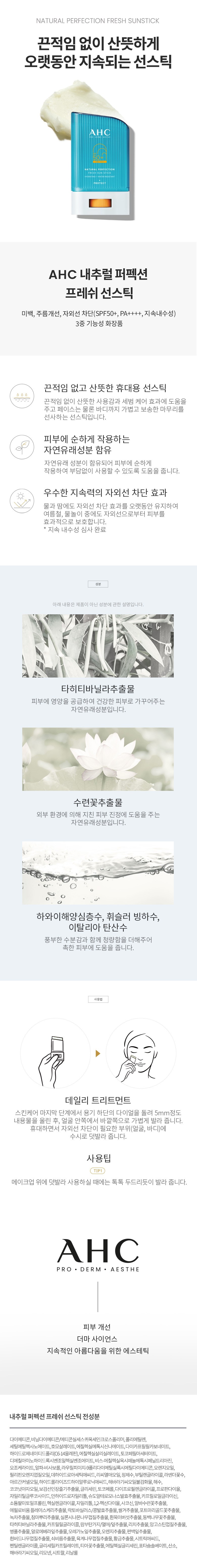 AHC Natural Perfection Fresh Sun Stick Details